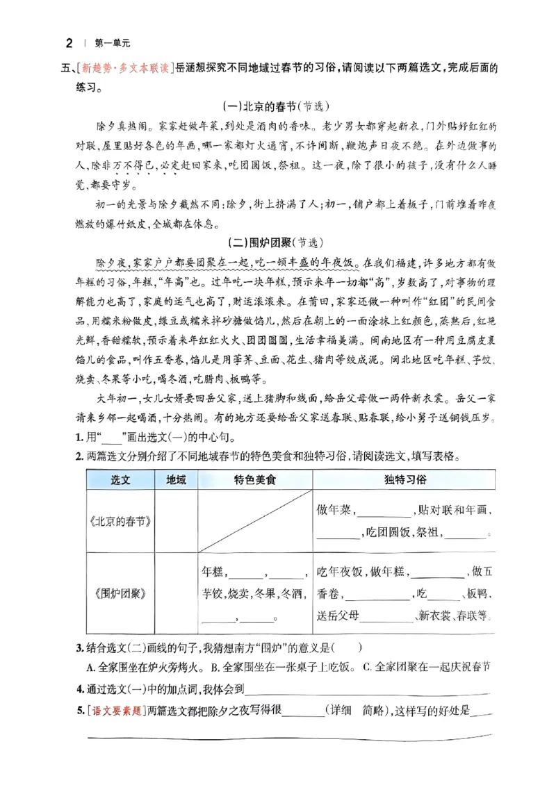 《2024春学霸作业本6下语文_小学学霸专题系列资料包：包括五星学霸、学霸默写、学霸作业本等资料_学霸作业本》第6页预览
