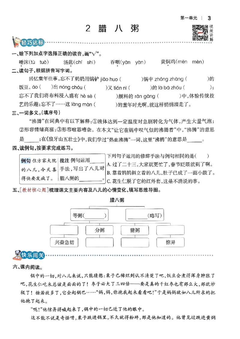 《2024春学霸作业本6下语文_小学学霸专题系列资料包：包括五星学霸、学霸默写、学霸作业本等资料_学霸作业本》第7页预览