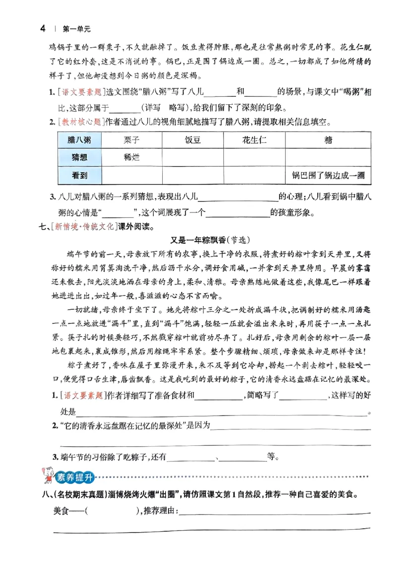《2024春学霸作业本6下语文_小学学霸专题系列资料包：包括五星学霸、学霸默写、学霸作业本等资料_学霸作业本》第8页预览