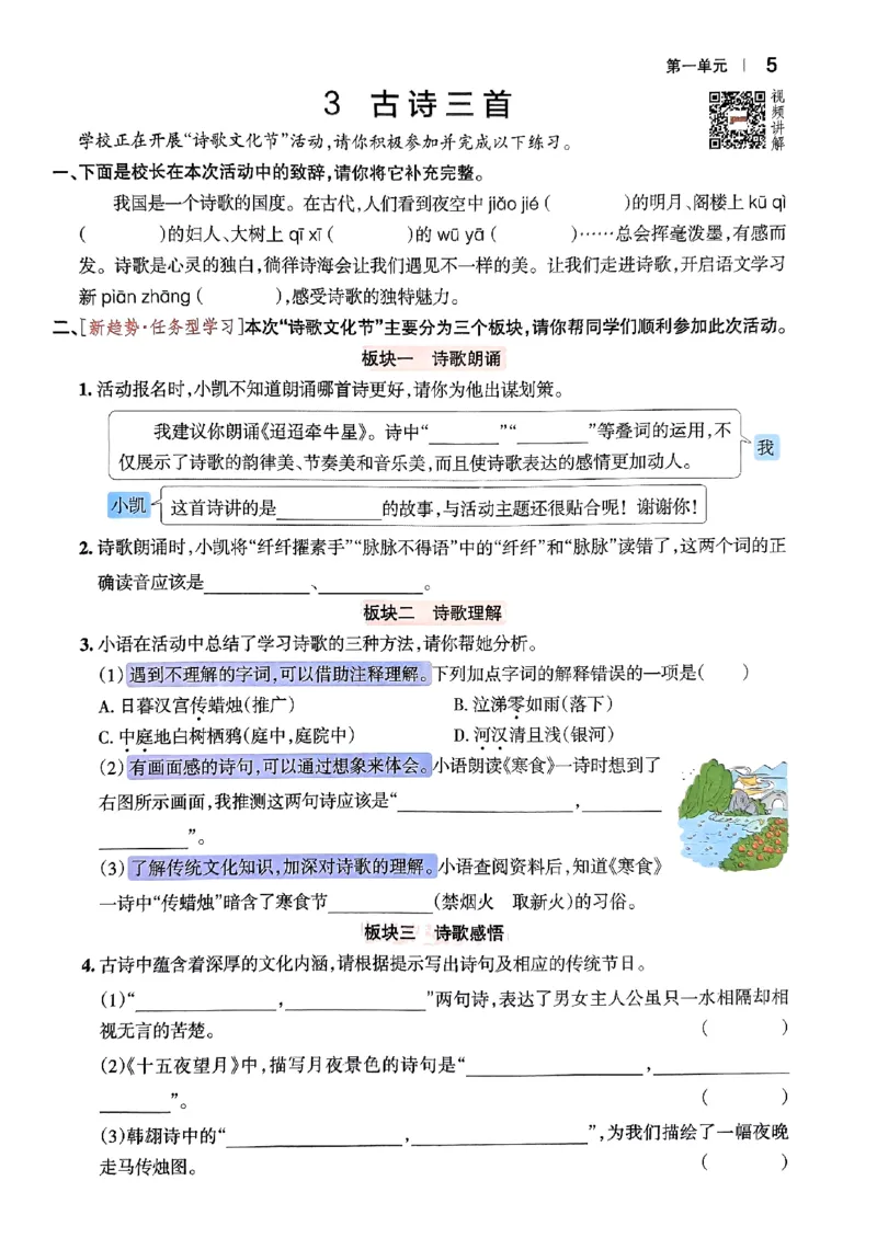 《2024春学霸作业本6下语文_小学学霸专题系列资料包：包括五星学霸、学霸默写、学霸作业本等资料_学霸作业本》第9页预览