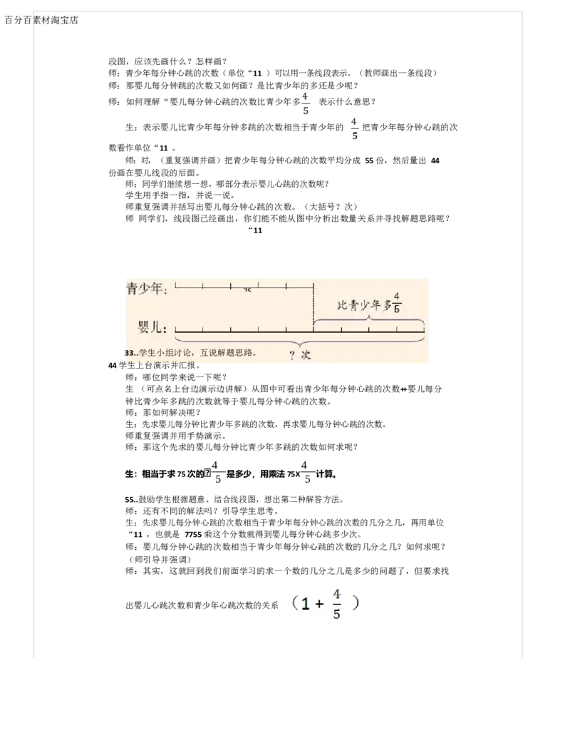 《教学设计_人教版小学数学1-6上优质公开课教学视频+课件+教案_人教版小学数学6上优质公开课_1.人教版数学公开课6上最新整理_1.分数乘法_761》第2页预览