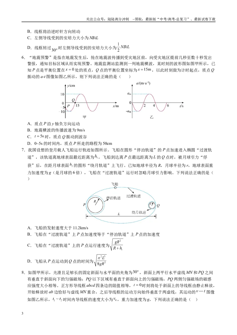 《信息必刷卷04（福建专用）（学生版）_04-物理-高考总复习_专项复习_2025年_2025年高考考前必刷题（多地区）物理_2025年高考物理考前必刷卷（福建专用）5套》第3页预览
