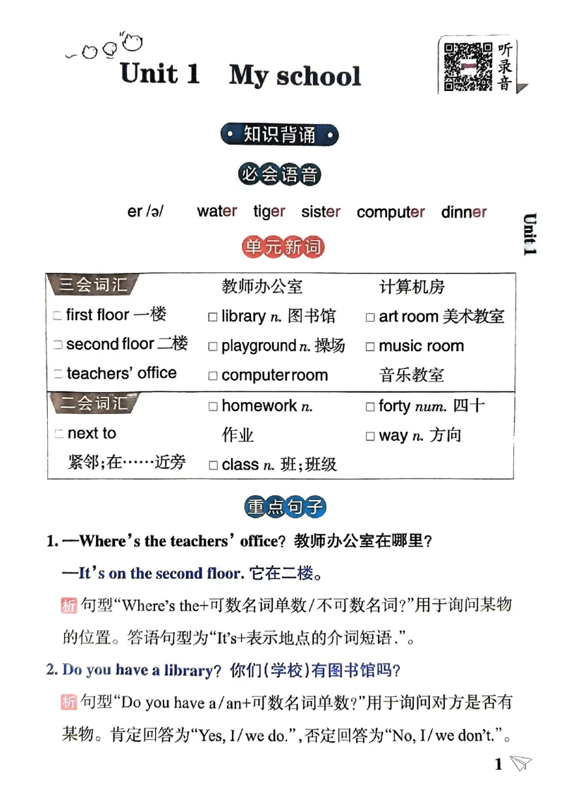 《2024春学霸作业本4下英语（人教）知识背诵与默写训练_小学学霸专题系列资料包：包括五星学霸、学霸默写、学霸作业本等资料_学霸作业本》第3页预览
