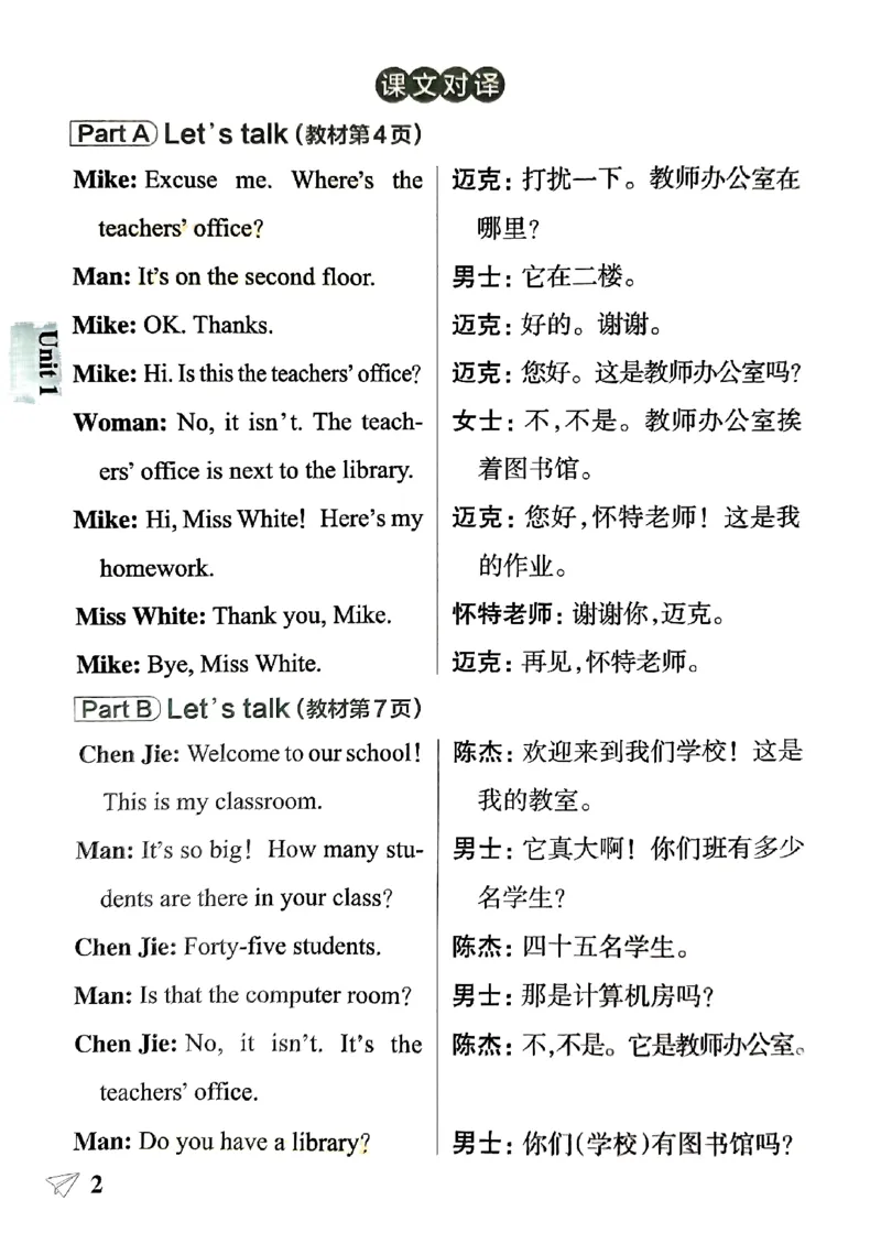 《2024春学霸作业本4下英语（人教）知识背诵与默写训练_小学学霸专题系列资料包：包括五星学霸、学霸默写、学霸作业本等资料_学霸作业本》第4页预览