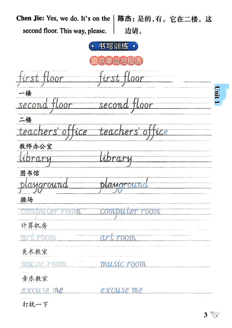 《2024春学霸作业本4下英语（人教）知识背诵与默写训练_小学学霸专题系列资料包：包括五星学霸、学霸默写、学霸作业本等资料_学霸作业本》第5页预览
