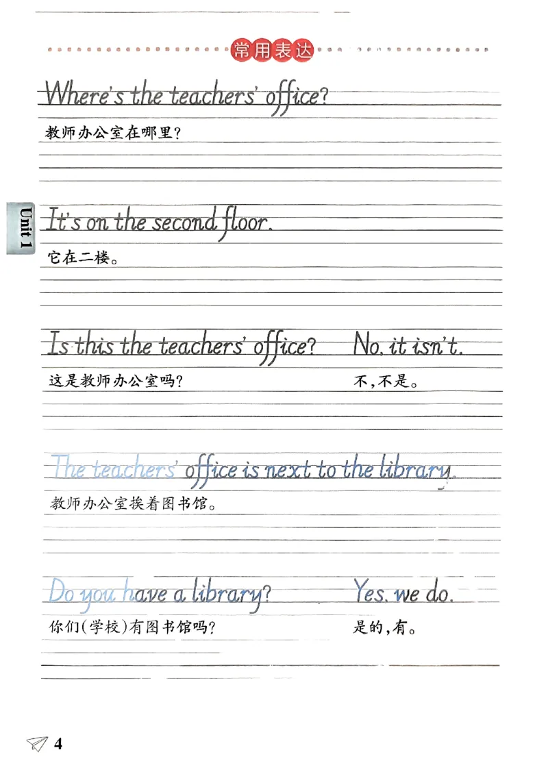 《2024春学霸作业本4下英语（人教）知识背诵与默写训练_小学学霸专题系列资料包：包括五星学霸、学霸默写、学霸作业本等资料_学霸作业本》第6页预览