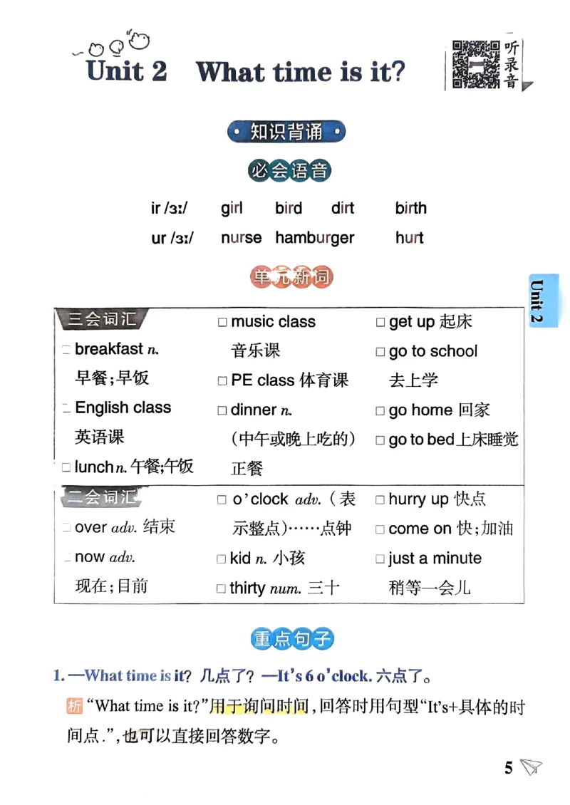 《2024春学霸作业本4下英语（人教）知识背诵与默写训练_小学学霸专题系列资料包：包括五星学霸、学霸默写、学霸作业本等资料_学霸作业本》第7页预览