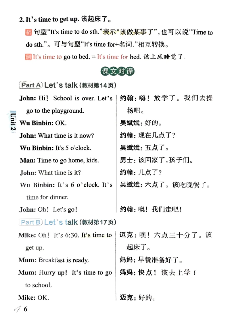 《2024春学霸作业本4下英语（人教）知识背诵与默写训练_小学学霸专题系列资料包：包括五星学霸、学霸默写、学霸作业本等资料_学霸作业本》第8页预览