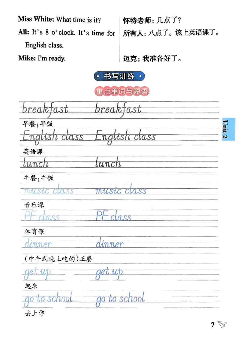 《2024春学霸作业本4下英语（人教）知识背诵与默写训练_小学学霸专题系列资料包：包括五星学霸、学霸默写、学霸作业本等资料_学霸作业本》第9页预览