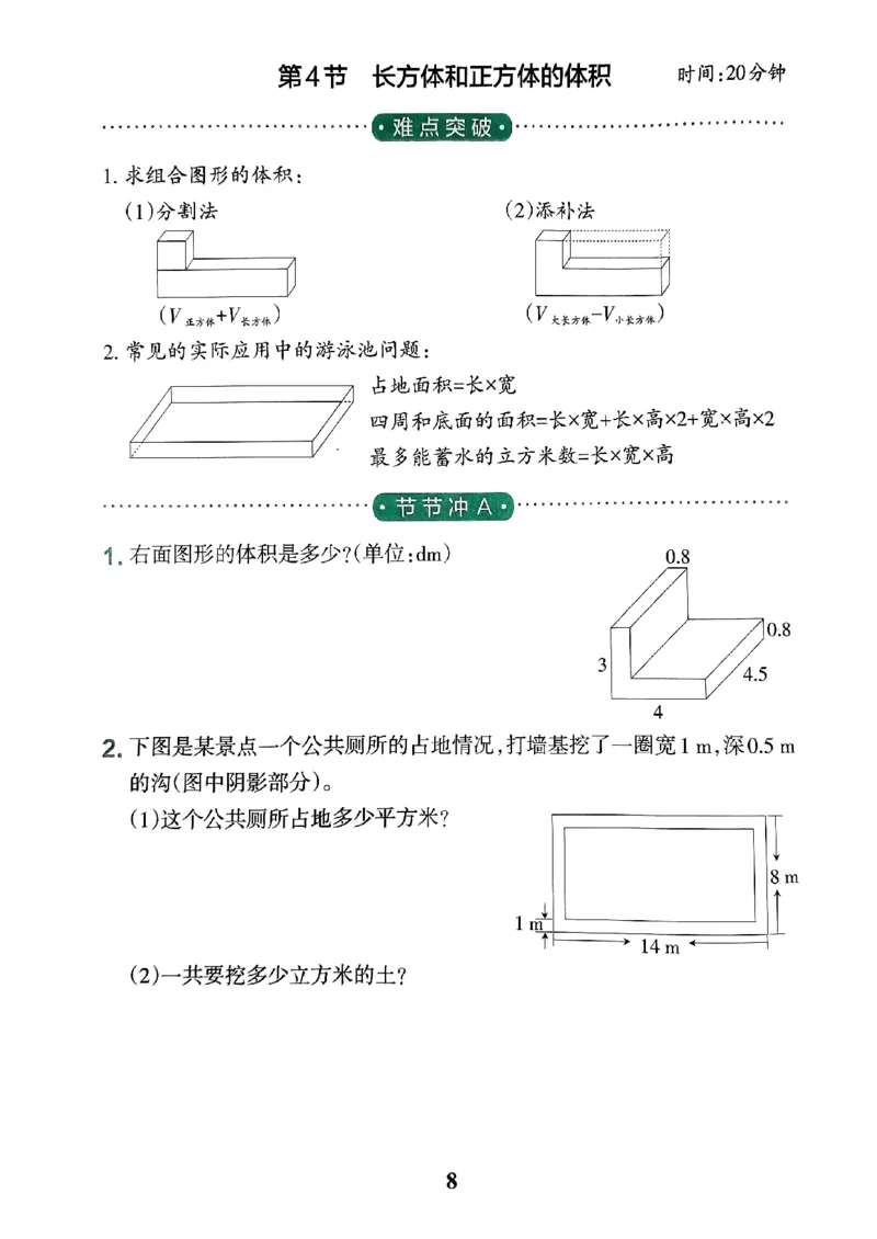 《2024春学霸冲A卷5下数学（人教）提优训练_小学学霸专题系列资料包：包括五星学霸、学霸默写、学霸作业本等资料_学霸冲A卷24春_学霸冲A卷5年级》第10页预览
