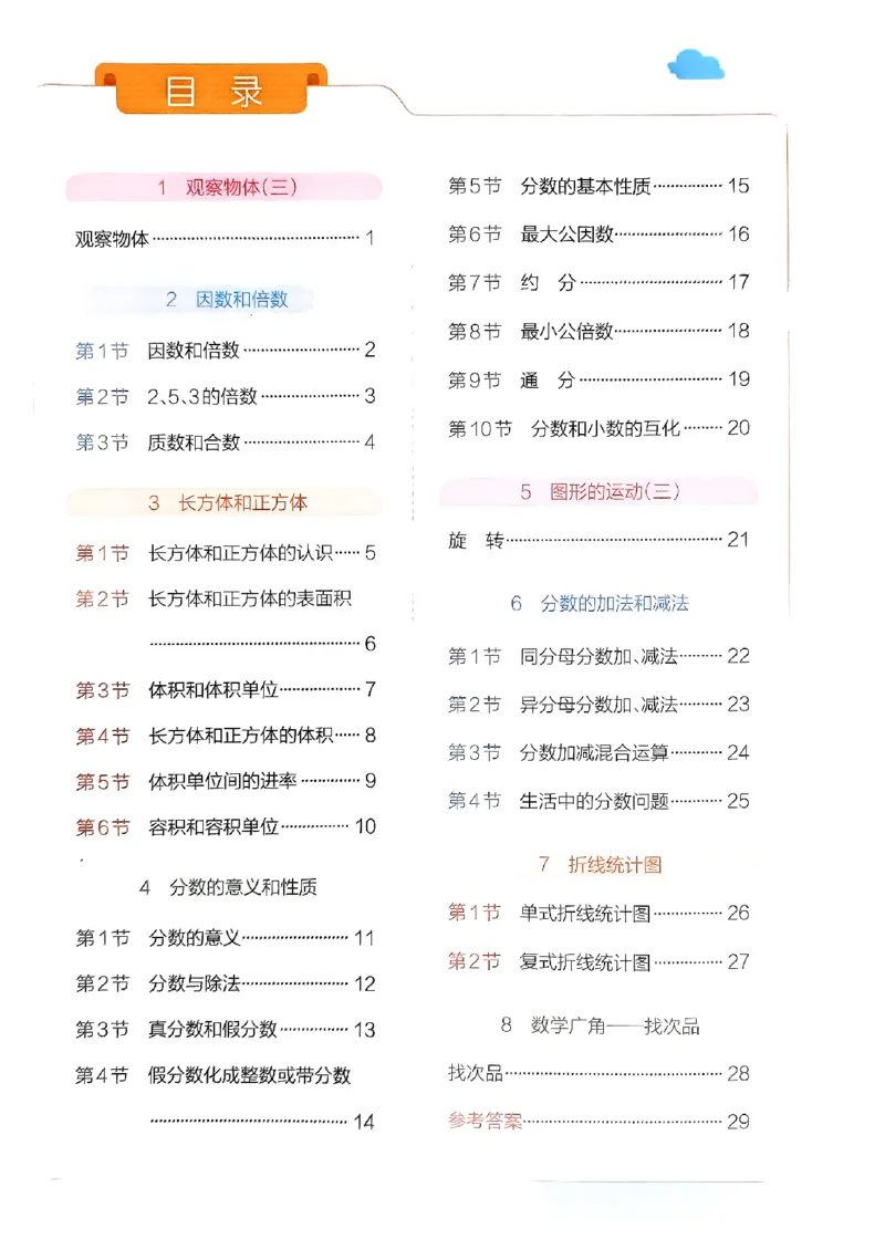 《2024春学霸冲A卷5下数学（人教）提优训练_小学学霸专题系列资料包：包括五星学霸、学霸默写、学霸作业本等资料_学霸冲A卷24春_学霸冲A卷5年级》第2页预览