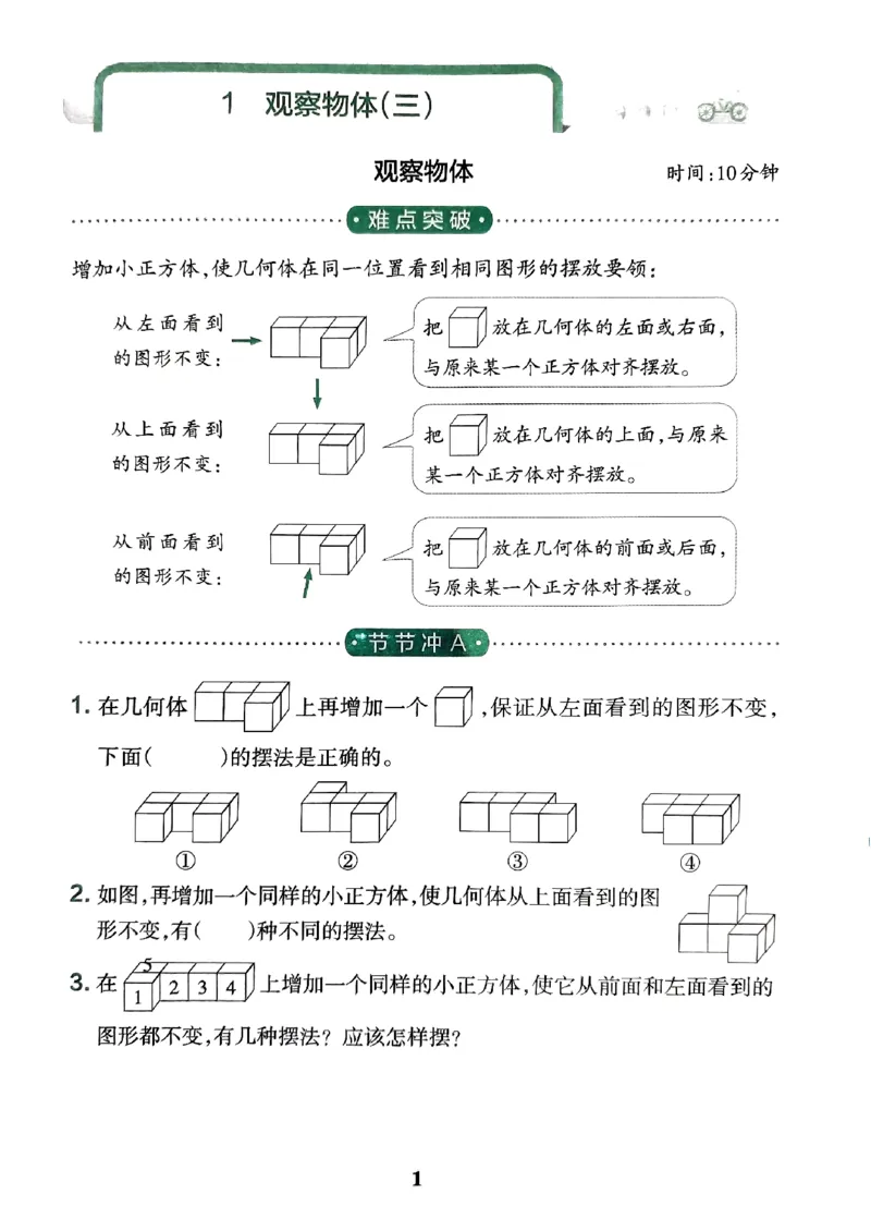 《2024春学霸冲A卷5下数学（人教）提优训练_小学学霸专题系列资料包：包括五星学霸、学霸默写、学霸作业本等资料_学霸冲A卷24春_学霸冲A卷5年级》第3页预览