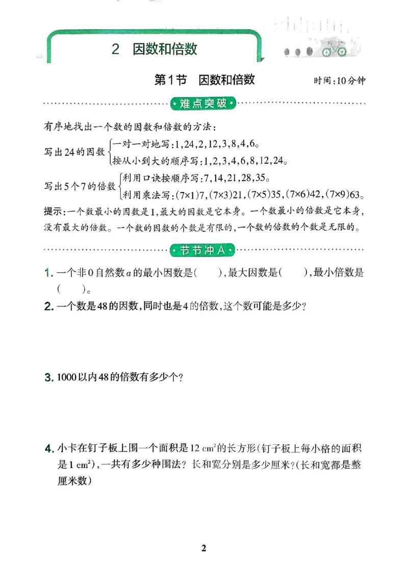 《2024春学霸冲A卷5下数学（人教）提优训练_小学学霸专题系列资料包：包括五星学霸、学霸默写、学霸作业本等资料_学霸冲A卷24春_学霸冲A卷5年级》第4页预览