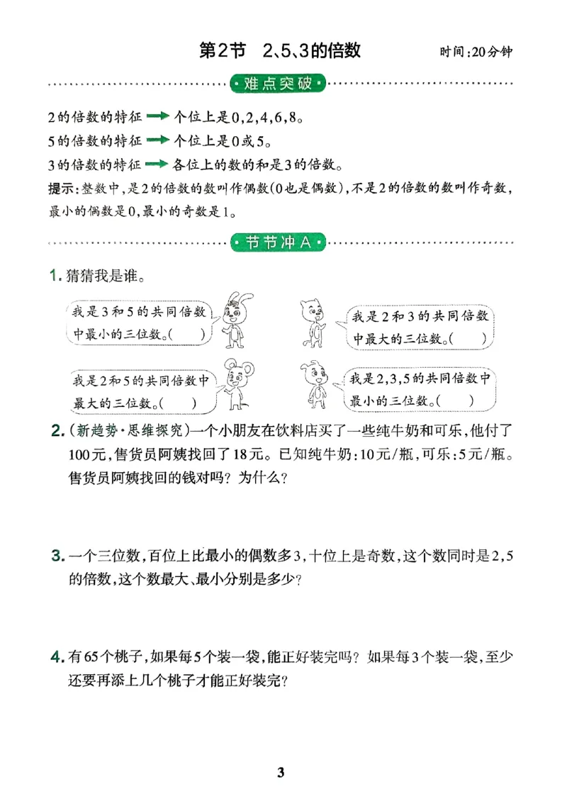 《2024春学霸冲A卷5下数学（人教）提优训练_小学学霸专题系列资料包：包括五星学霸、学霸默写、学霸作业本等资料_学霸冲A卷24春_学霸冲A卷5年级》第5页预览