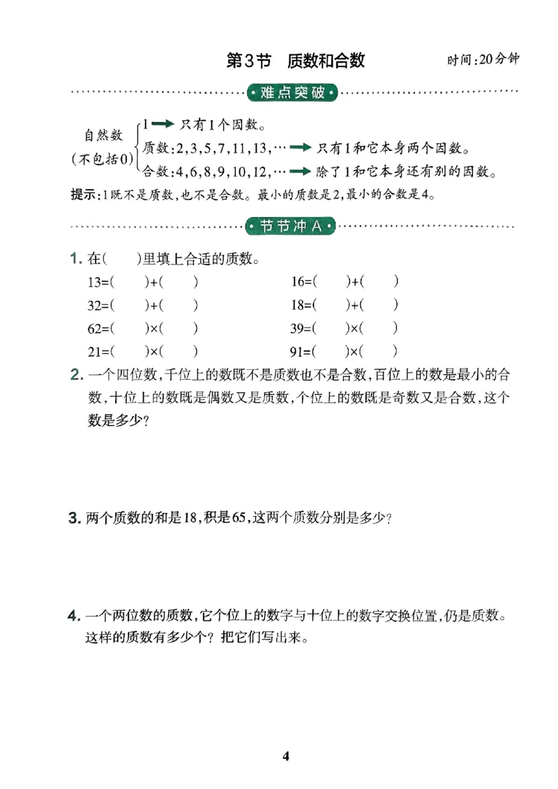 《2024春学霸冲A卷5下数学（人教）提优训练_小学学霸专题系列资料包：包括五星学霸、学霸默写、学霸作业本等资料_学霸冲A卷24春_学霸冲A卷5年级》第6页预览