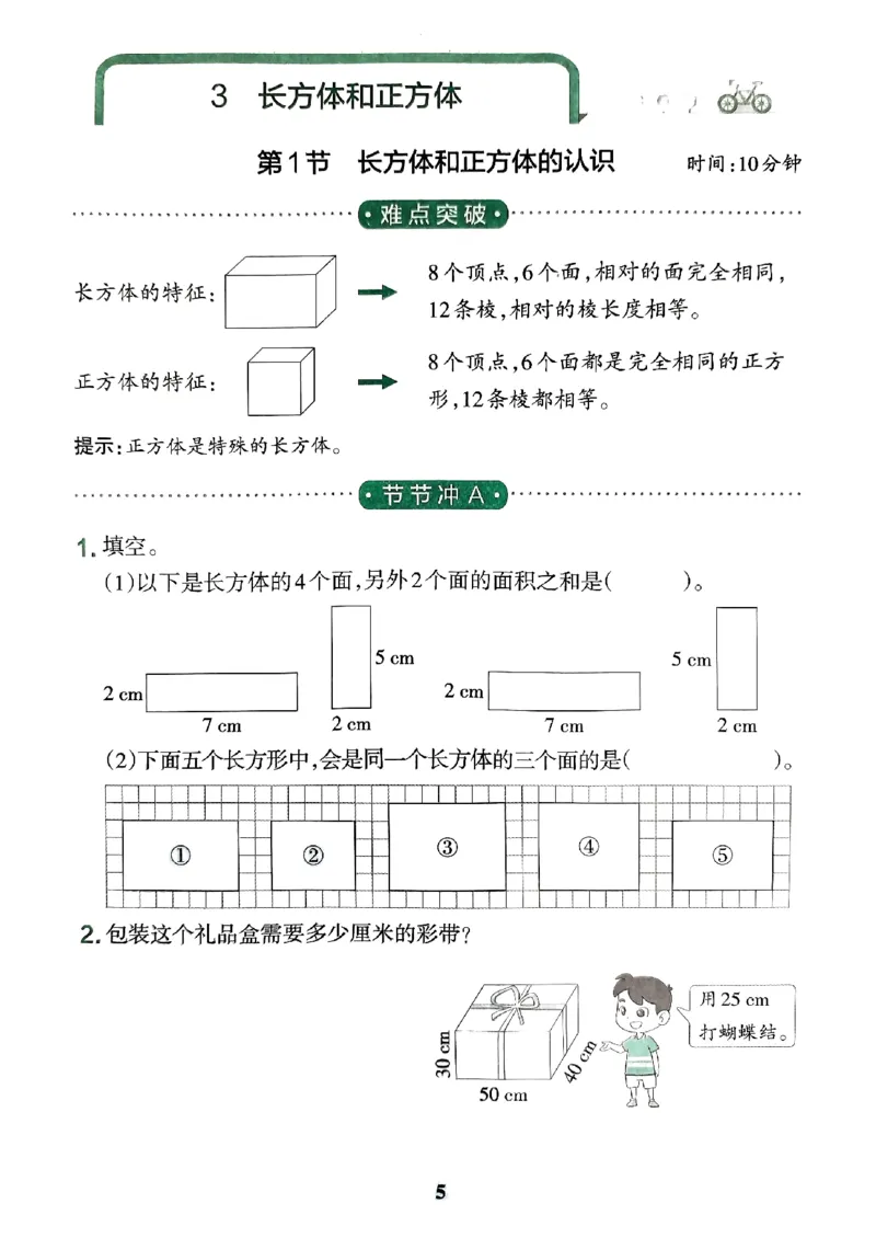 《2024春学霸冲A卷5下数学（人教）提优训练_小学学霸专题系列资料包：包括五星学霸、学霸默写、学霸作业本等资料_学霸冲A卷24春_学霸冲A卷5年级》第7页预览