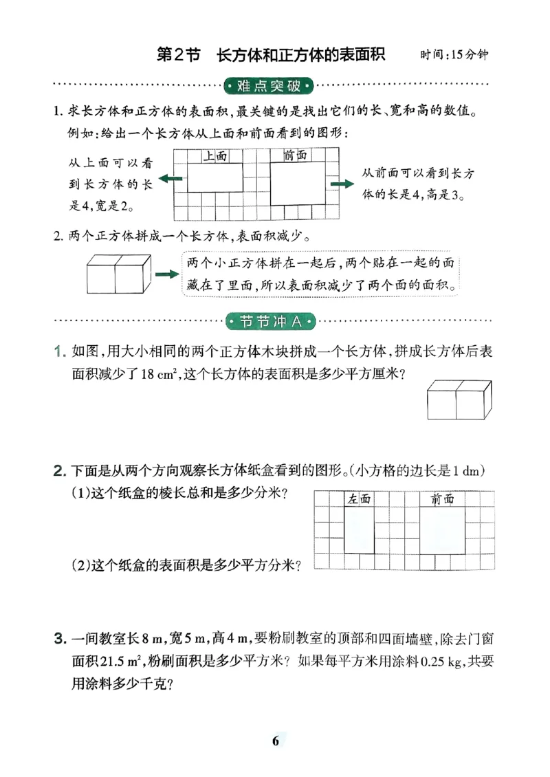 《2024春学霸冲A卷5下数学（人教）提优训练_小学学霸专题系列资料包：包括五星学霸、学霸默写、学霸作业本等资料_学霸冲A卷24春_学霸冲A卷5年级》第8页预览