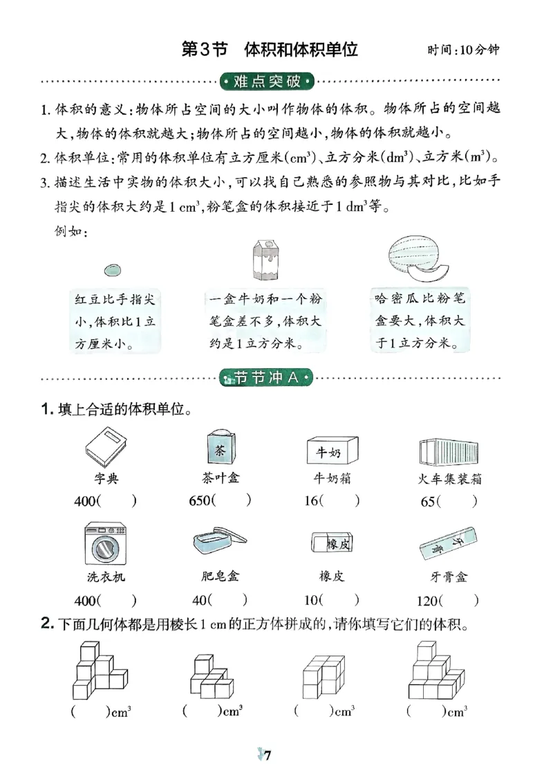 《2024春学霸冲A卷5下数学（人教）提优训练_小学学霸专题系列资料包：包括五星学霸、学霸默写、学霸作业本等资料_学霸冲A卷24春_学霸冲A卷5年级》第9页预览