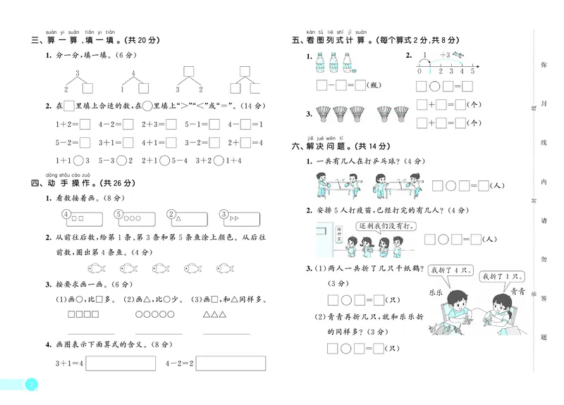 《天天练一上六三制青岛数学试卷_1785479836637_52026秋小学《53》系列语数英_53天天练_🐐53天天练青岛26年上册抢先_一年级上册26秋》第3页预览