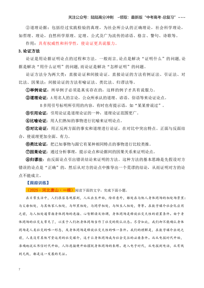 《信息类文本前备知识与教材教考关联梳理（知识清单）（全国通用）（教师版）_一轮复习_2026年-语文一轮复习_2026年高考语文一轮复习讲义+练习+课件（新教材新高考）-G55_2026版》第7页预览