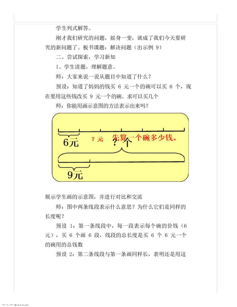 《教学设计_人教版小学数学1-6上优质公开课教学视频+课件+教案_人教版小学数学3上优质公开课_1.人教版数学公开课3上最新整理_6.多位数乘一位数_137》第2页预览