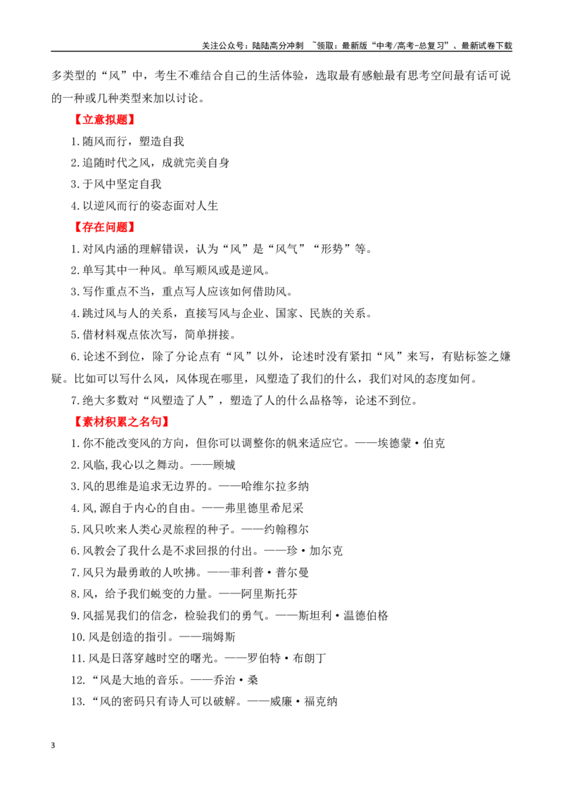 《二元思辨：人与风-全国通用）_专项复习_2024年_2024高考语文思辨类作文写作全面指导思路点拨示例_资料_二元思辨_2025版》第3页预览