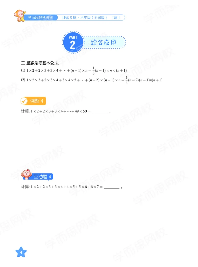 《21寒假讲义六年级全国数学目标S班讲义-55af0d4e1fb1_小学学而思全套_六年级全套_六年级2020年暑-2021年春直播课程_2021年寒假课程六年级》第10页预览