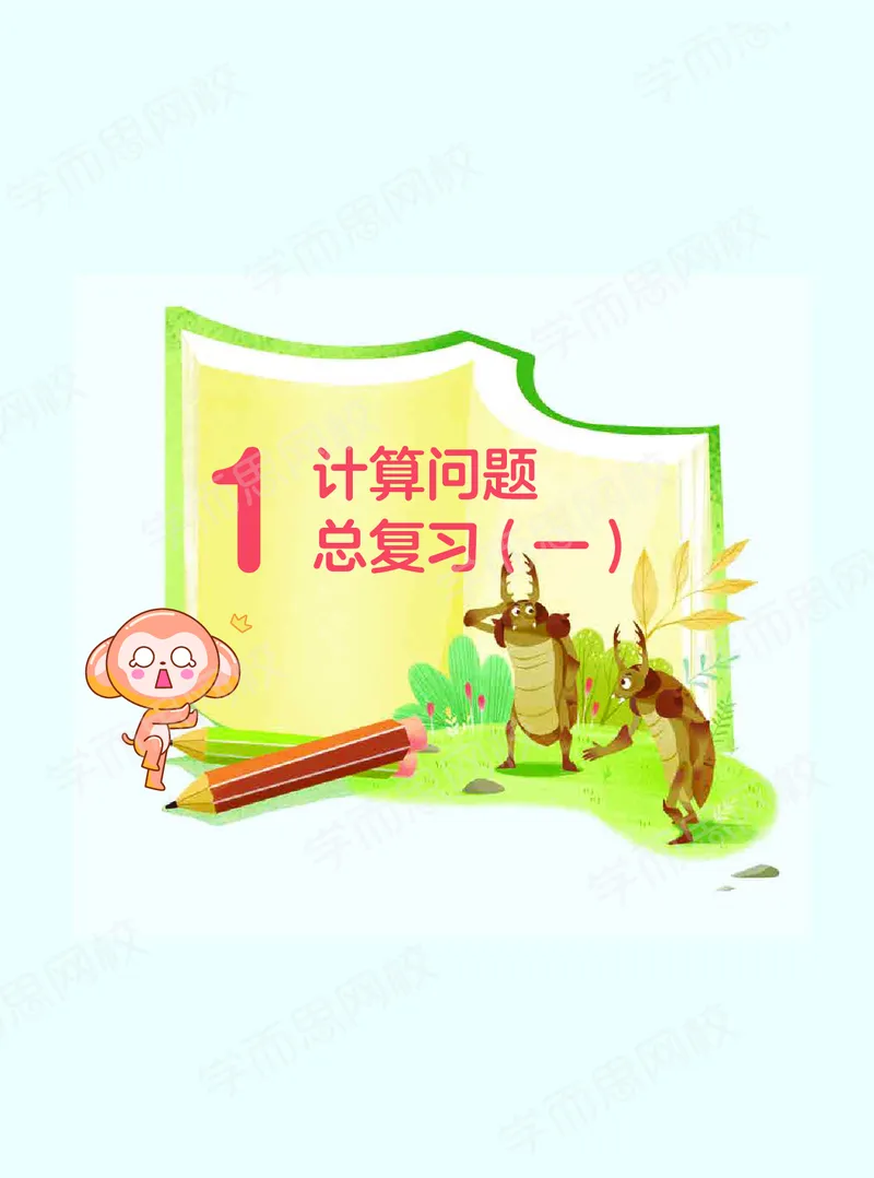 《21寒假讲义六年级全国数学目标S班讲义-55af0d4e1fb1_小学学而思全套_六年级全套_六年级2020年暑-2021年春直播课程_2021年寒假课程六年级》第7页预览
