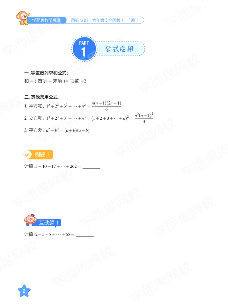 《21寒假讲义六年级全国数学目标S班讲义-55af0d4e1fb1_小学学而思全套_六年级全套_六年级2020年暑-2021年春直播课程_2021年寒假课程六年级》第8页预览