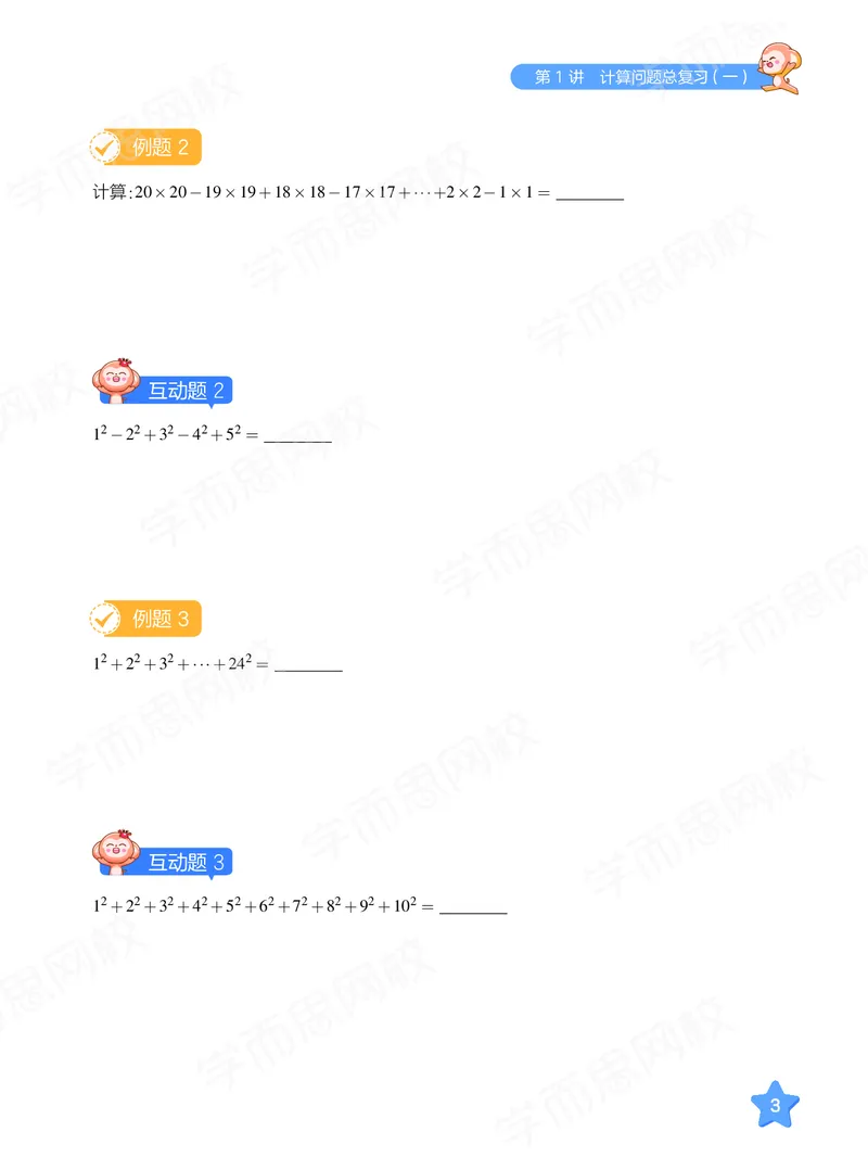 《21寒假讲义六年级全国数学目标S班讲义-55af0d4e1fb1_小学学而思全套_六年级全套_六年级2020年暑-2021年春直播课程_2021年寒假课程六年级》第9页预览