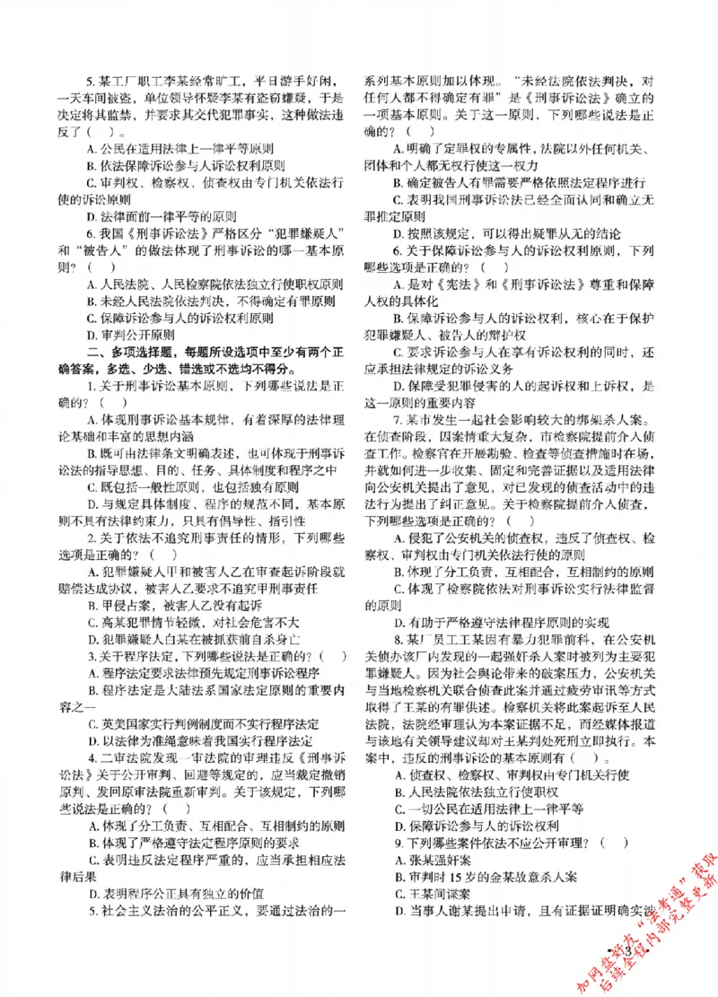 《7刑事诉讼法145_2026法考客观_其他_2026新版3600题章节练习题》第10页预览