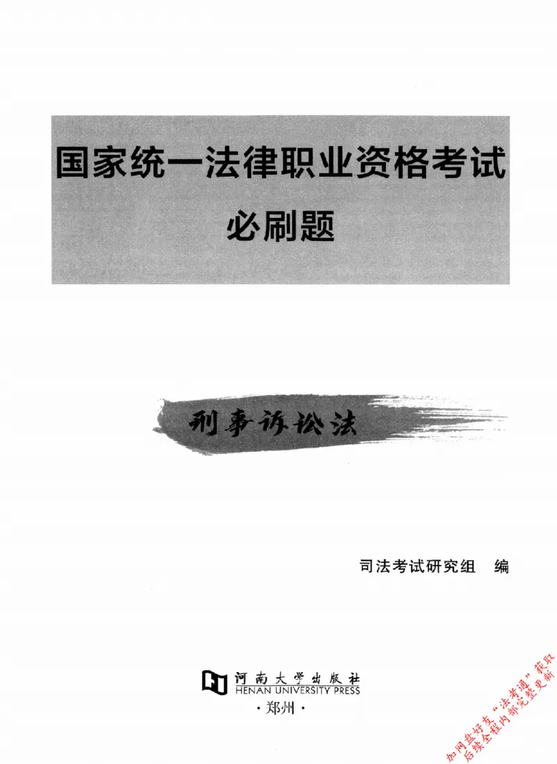 《7刑事诉讼法145_2026法考客观_其他_2026新版3600题章节练习题》第2页预览