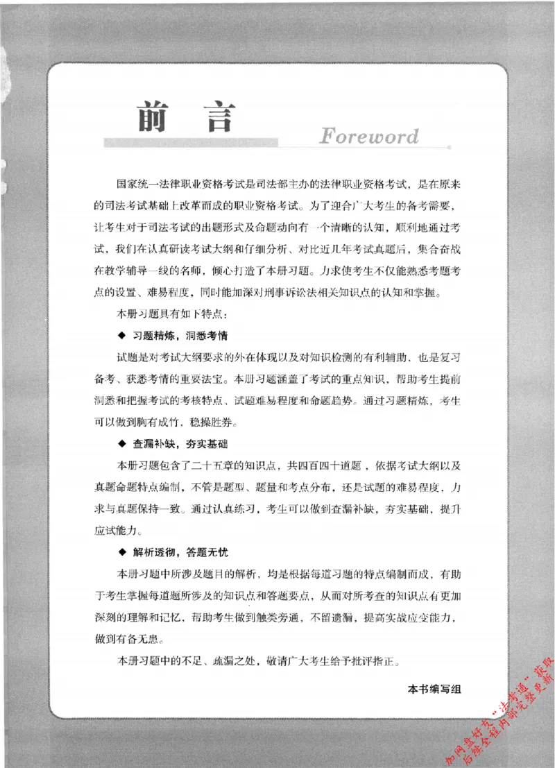 《7刑事诉讼法145_2026法考客观_其他_2026新版3600题章节练习题》第4页预览