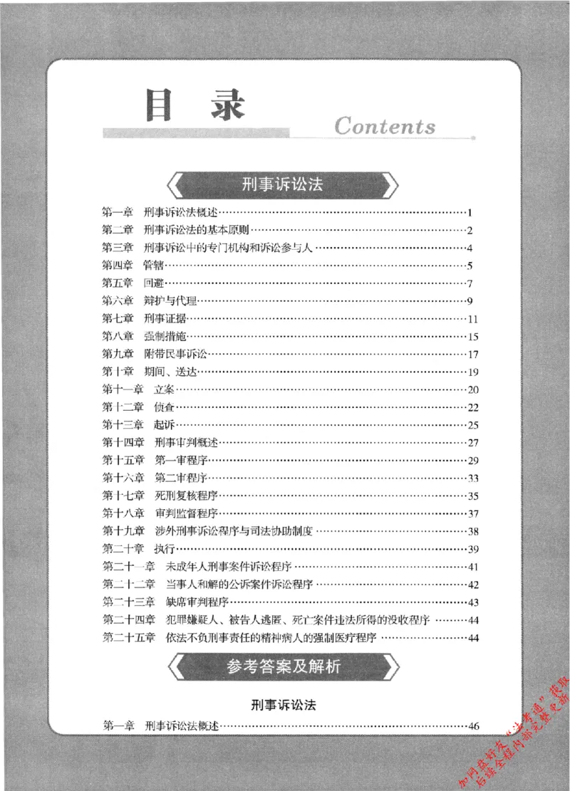 《7刑事诉讼法145_2026法考客观_其他_2026新版3600题章节练习题》第6页预览