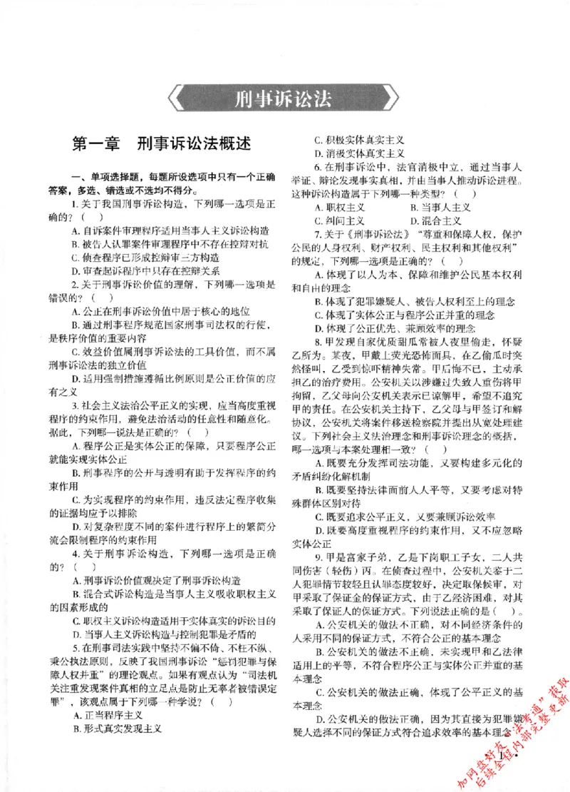 《7刑事诉讼法145_2026法考客观_其他_2026新版3600题章节练习题》第8页预览