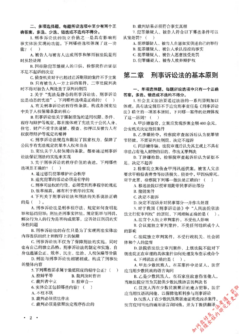 《7刑事诉讼法145_2026法考客观_其他_2026新版3600题章节练习题》第9页预览