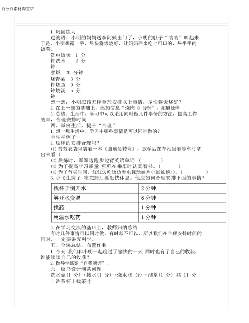 《教学设计_人教版小学数学1-6上优质公开课教学视频+课件+教案_人教版小学数学4上优质公开课_1.人教版数学公开课4上最新整理_8.数学广角──优化_《沏茶问题》陈老师—省优》第2页预览