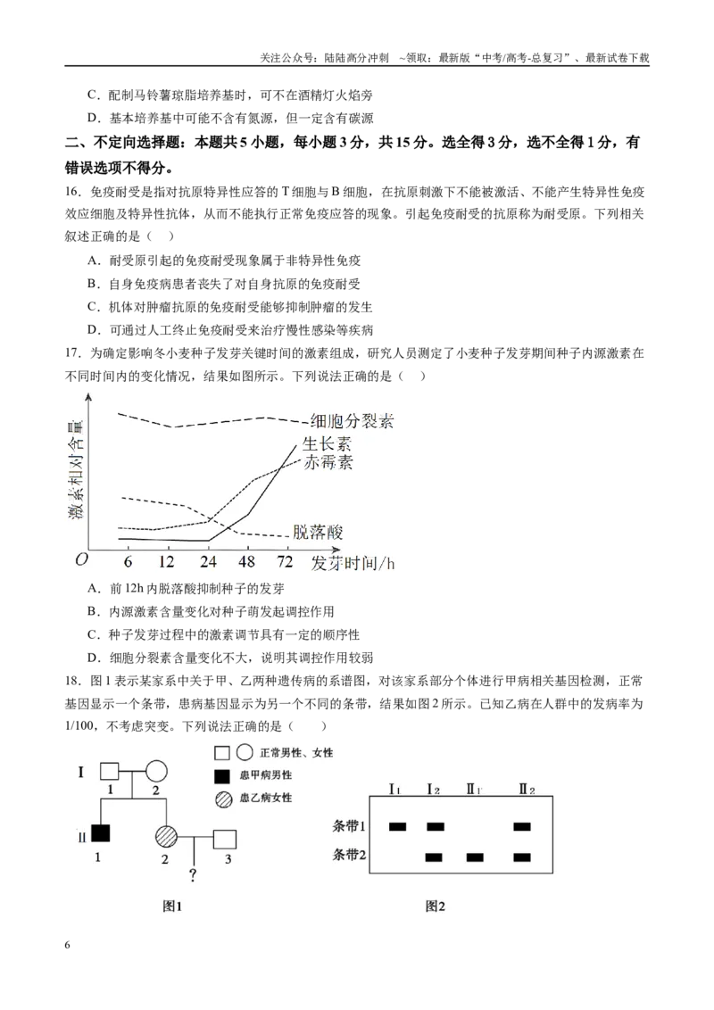 《信息必刷卷01（山东专用）学生版_06-生物-高考总复习_专项复习_2025年_2025年高考考前必刷题（多地区）生物_2025年高考生物考前必刷卷（山东专用）3套》第6页预览