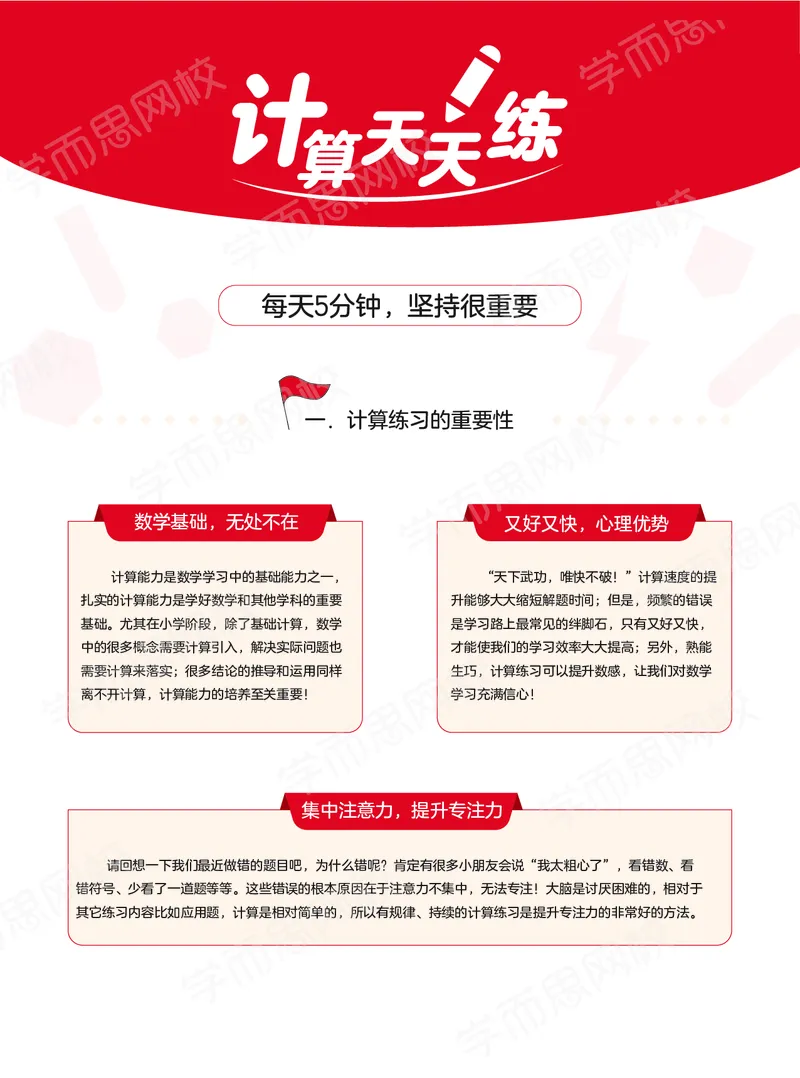 《21寒假计算天天练目标S班二年级全国版-9c6b150db946_小学学而思全套_二年级全套_二年级直播课程_2021年寒假课程二年级_2021年寒假寒二年级数学目标S班（六年制）王金宝更新完》第2页预览