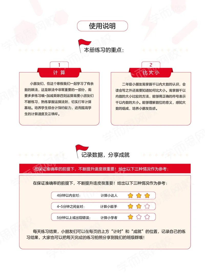 《21寒假计算天天练目标S班二年级全国版-9c6b150db946_小学学而思全套_二年级全套_二年级直播课程_2021年寒假课程二年级_2021年寒假寒二年级数学目标S班（六年制）王金宝更新完》第3页预览