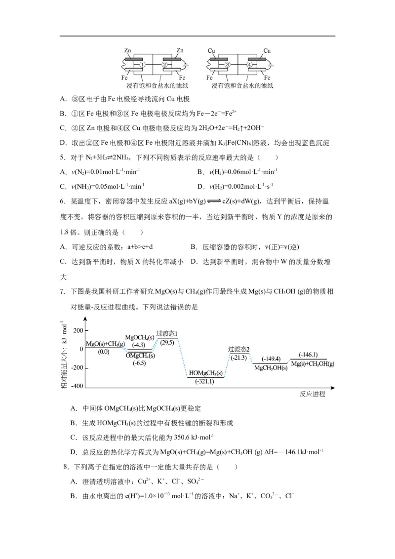 《化学_2026年高二《月考+期中考+阶段性检测真题合集》全国各省全科无水印_河南省南阳市方城县第一高级中学2025-2026学年高二上学期12月月考（全）》第2页预览