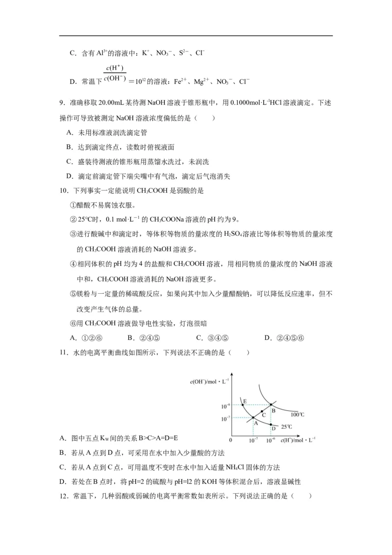 《化学_2026年高二《月考+期中考+阶段性检测真题合集》全国各省全科无水印_河南省南阳市方城县第一高级中学2025-2026学年高二上学期12月月考（全）》第3页预览