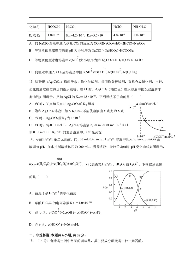 《化学_2026年高二《月考+期中考+阶段性检测真题合集》全国各省全科无水印_河南省南阳市方城县第一高级中学2025-2026学年高二上学期12月月考（全）》第4页预览