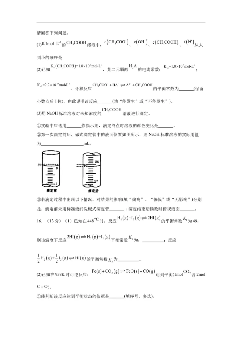 《化学_2026年高二《月考+期中考+阶段性检测真题合集》全国各省全科无水印_河南省南阳市方城县第一高级中学2025-2026学年高二上学期12月月考（全）》第5页预览