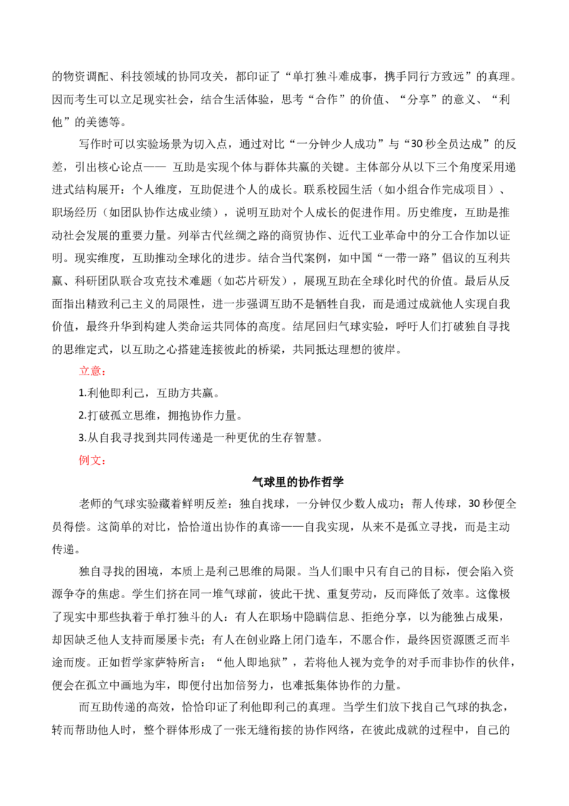 《名校联考作文汇编八_专项复习_2026年-语文专项复习_152026年高考语文作文热点新闻素材积累与运用》第2页预览