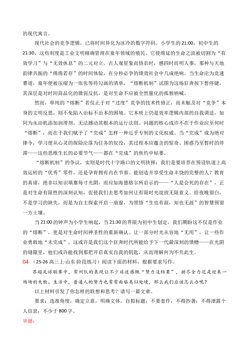 《名校联考作文汇编八_专项复习_2026年-语文专项复习_152026年高考语文作文热点新闻素材积累与运用》第7页预览