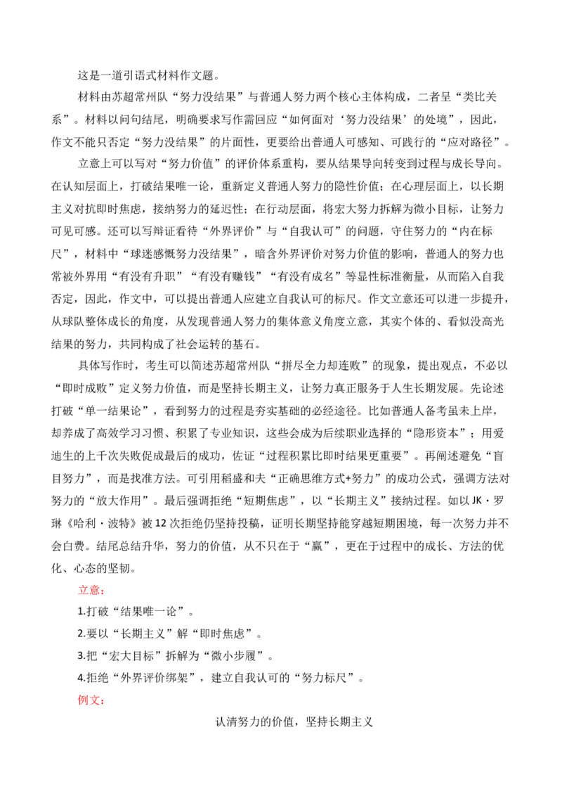 《名校联考作文汇编八_专项复习_2026年-语文专项复习_152026年高考语文作文热点新闻素材积累与运用》第8页预览