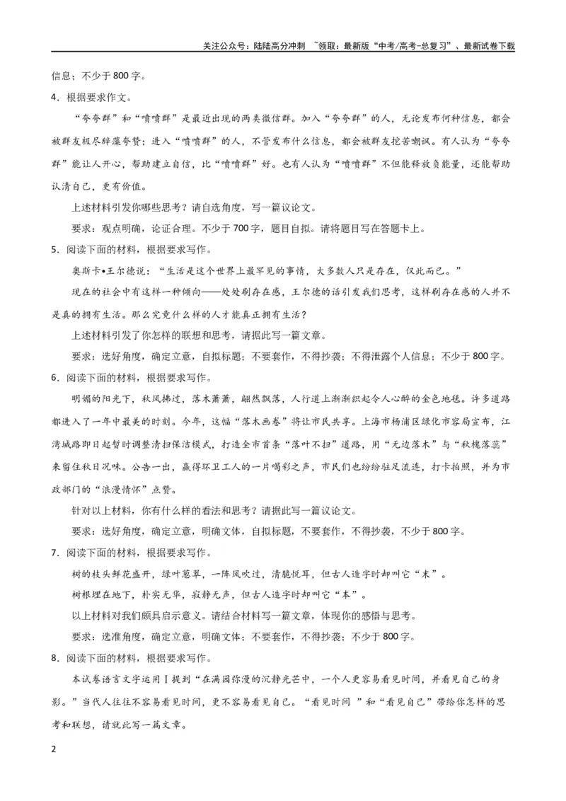《写作综合押题预测（三）（原卷版）（新教材新高考）_专项复习_2024年_2024新高考语文满分作文素材论题论点论证议论文热点写作_06高考语文写作专项课件+讲义+练习（新高考）_二轮（完）》第2页预览