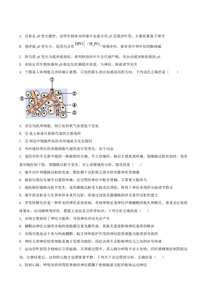 《广东省深圳市联盟校2025-2026学年高二上学期期中考试生物Word版含答案_20272025-2026学年高二上学期《期中考试试卷合集》全国多省全科（78套）》第2页预览