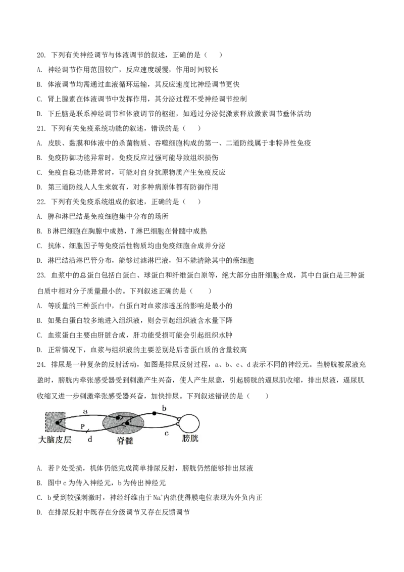 《广东省深圳市联盟校2025-2026学年高二上学期期中考试生物Word版含答案_20272025-2026学年高二上学期《期中考试试卷合集》全国多省全科（78套）》第6页预览